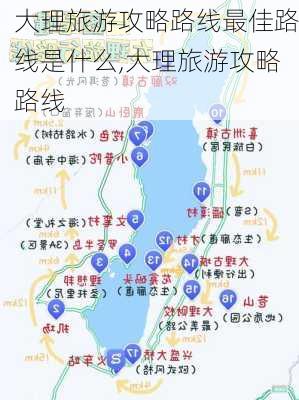 大理旅游攻略路线最佳路线是什么,大理旅游攻略路线