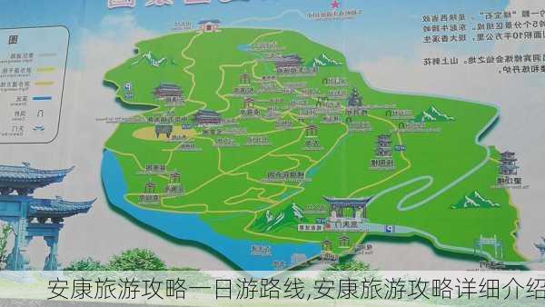 安康旅游攻略一日游路线,安康旅游攻略详细介绍