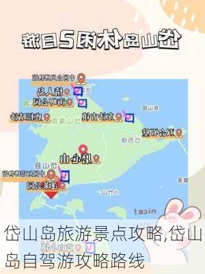 岱山岛旅游景点攻略,岱山岛自驾游攻略路线