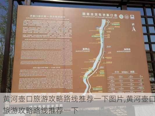 黄河壶口旅游攻略路线推荐一下图片,黄河壶口旅游攻略路线推荐一下