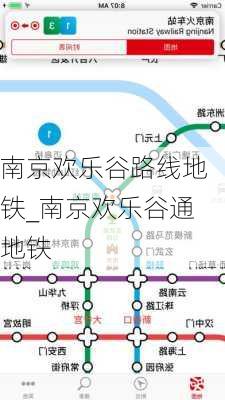 南京欢乐谷路线地铁_南京欢乐谷通地铁