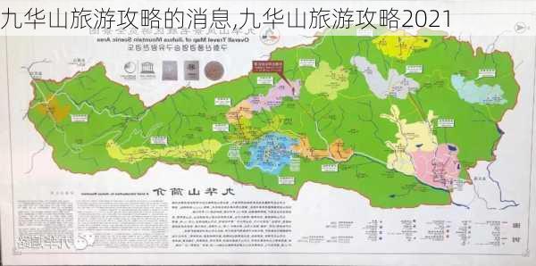 九华山旅游攻略的消息,九华山旅游攻略2021