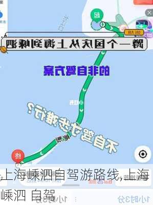 上海嵊泗自驾游路线,上海 嵊泗 自驾