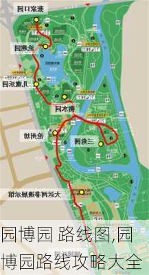 园博园 路线图,园博园路线攻略大全