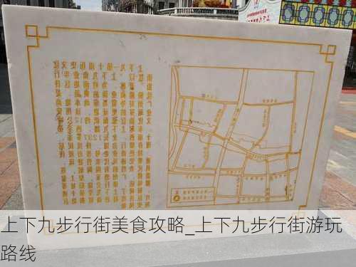 上下九步行街美食攻略_上下九步行街游玩路线