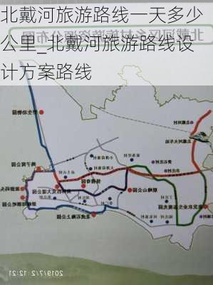 北戴河旅游路线一天多少公里_北戴河旅游路线设计方案路线