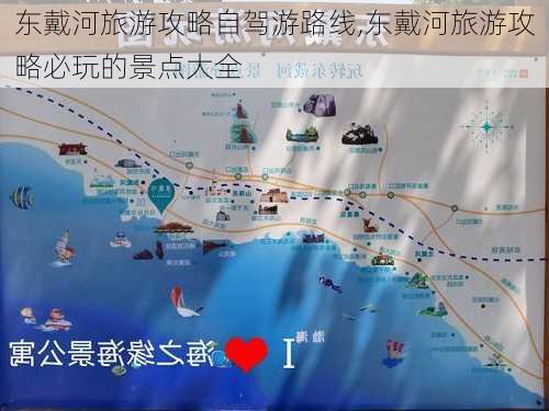 东戴河旅游攻略自驾游路线,东戴河旅游攻略必玩的景点大全