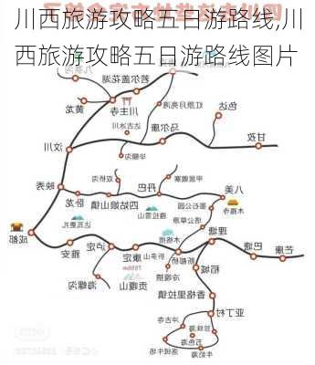 川西旅游攻略五日游路线,川西旅游攻略五日游路线图片