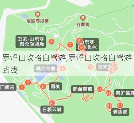 罗浮山攻略自驾游,罗浮山攻略自驾游路线