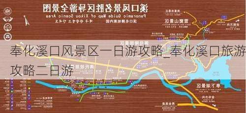 奉化溪口风景区一日游攻略_奉化溪口旅游攻略二日游