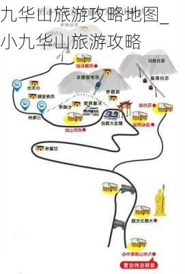 九华山旅游攻略地图_小九华山旅游攻略