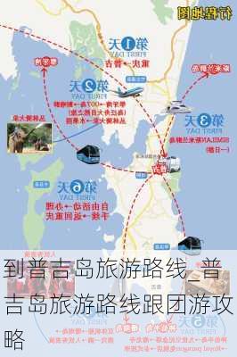 到普吉岛旅游路线_普吉岛旅游路线跟团游攻略