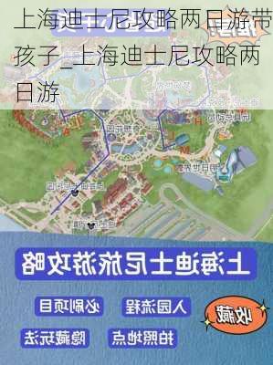 上海迪士尼攻略两日游带孩子_上海迪士尼攻略两日游