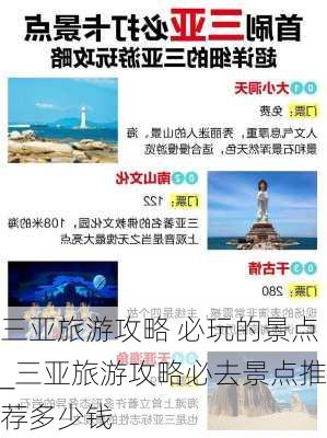 三亚旅游攻略 必玩的景点_三亚旅游攻略必去景点推荐多少钱