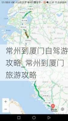 常州到厦门自驾游攻略_常州到厦门旅游攻略