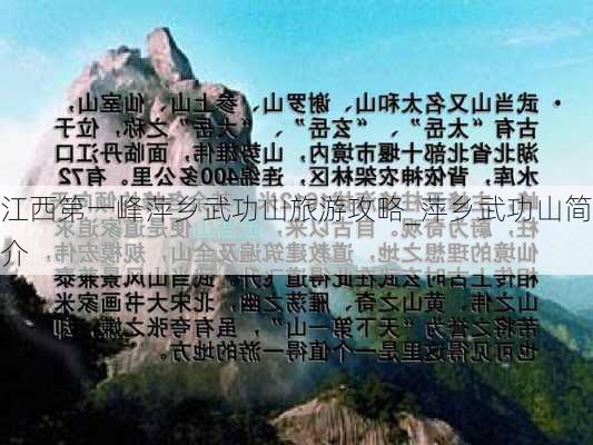 江西第一峰萍乡武功山旅游攻略_萍乡武功山简介