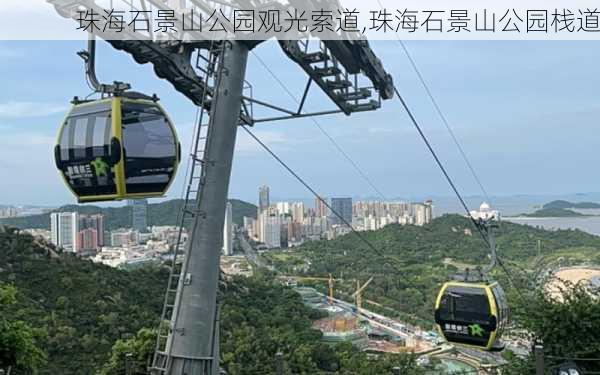 珠海石景山公园观光索道,珠海石景山公园栈道