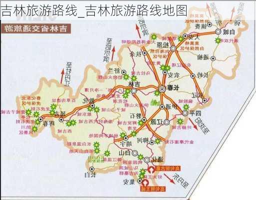 吉林旅游路线_吉林旅游路线地图