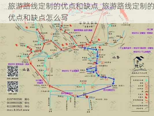 旅游路线定制的优点和缺点_旅游路线定制的优点和缺点怎么写