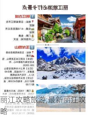 丽江攻略旅游,最新丽江攻略