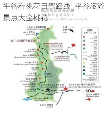 平谷看桃花自驾路线_平谷旅游景点大全桃花