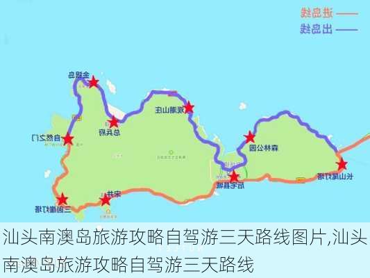 汕头南澳岛旅游攻略自驾游三天路线图片,汕头南澳岛旅游攻略自驾游三天路线