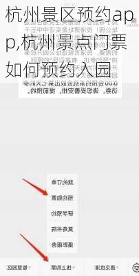 杭州景区预约app,杭州景点门票如何预约入园