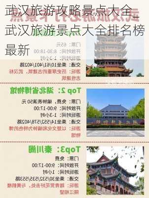 武汉旅游攻略景点大全_武汉旅游景点大全排名榜最新