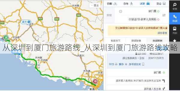 从深圳到厦门旅游路线_从深圳到厦门旅游路线攻略