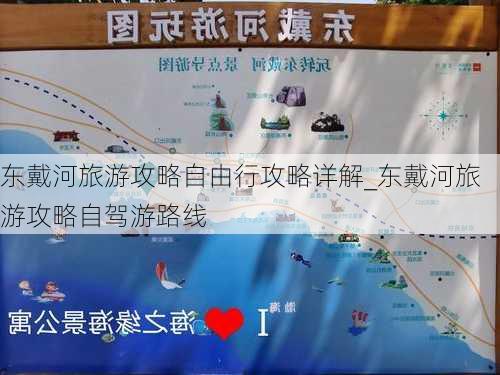 东戴河旅游攻略自由行攻略详解_东戴河旅游攻略自驾游路线