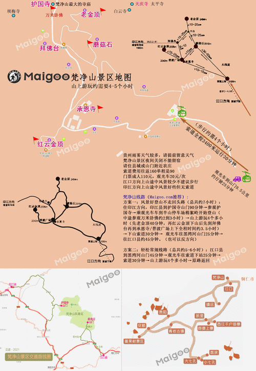 梵净山旅游攻略自由行三天多少钱_梵净山自由行旅游攻略路线