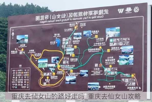 重庆去仙女山的路好走吗_重庆去仙女山攻略