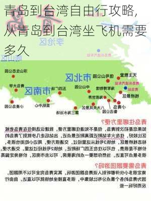 青岛到台湾自由行攻略,从青岛到台湾坐飞机需要多久