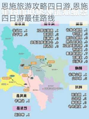 恩施旅游攻略四日游,恩施四日游最佳路线