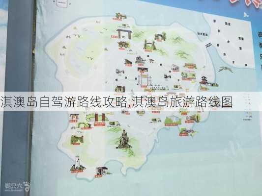 淇澳岛自驾游路线攻略,淇澳岛旅游路线图