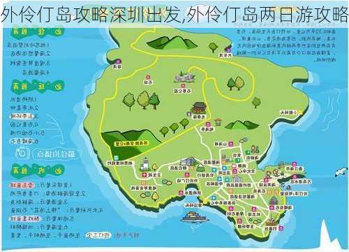 外伶仃岛攻略深圳出发,外伶仃岛两日游攻略