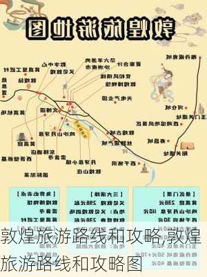 敦煌旅游路线和攻略,敦煌旅游路线和攻略图