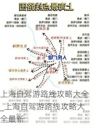 上海自驾游路线攻略大全_上海自驾游路线攻略大全最新