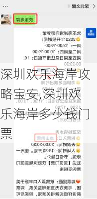 深圳欢乐海岸攻略宝安,深圳欢乐海岸多少钱门票