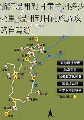 浙江温州到甘肃兰州多少公里_温州到甘南旅游攻略自驾游