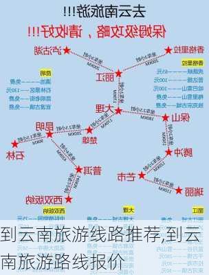 到云南旅游线路推荐,到云南旅游路线报价