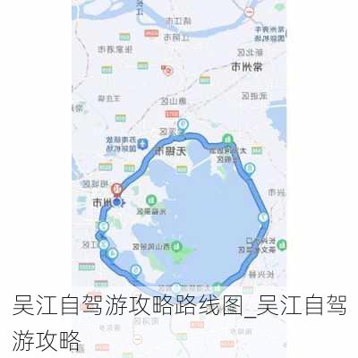 吴江自驾游攻略路线图_吴江自驾游攻略