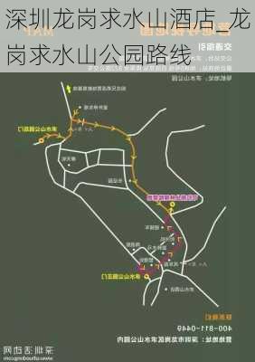 深圳龙岗求水山酒店_龙岗求水山公园路线