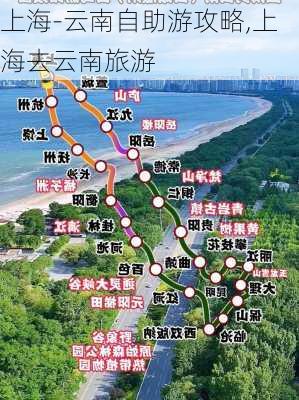 上海-云南自助游攻略,上海去云南旅游