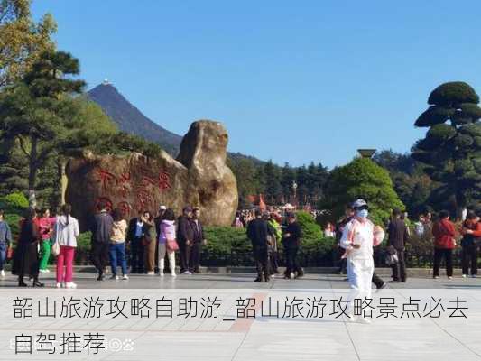 韶山旅游攻略自助游_韶山旅游攻略景点必去自驾推荐