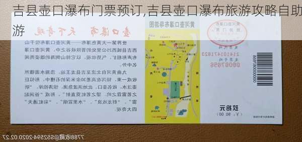 吉县壶口瀑布门票预订,吉县壶口瀑布旅游攻略自助游