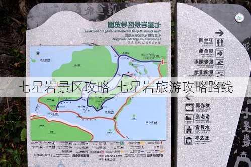 七星岩景区攻略_七星岩旅游攻略路线