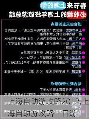 上海自助游攻略2012,上海自助游攻略一日游