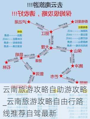 云南旅游攻略自助游攻略_云南旅游攻略自由行路线推荐自驾最新