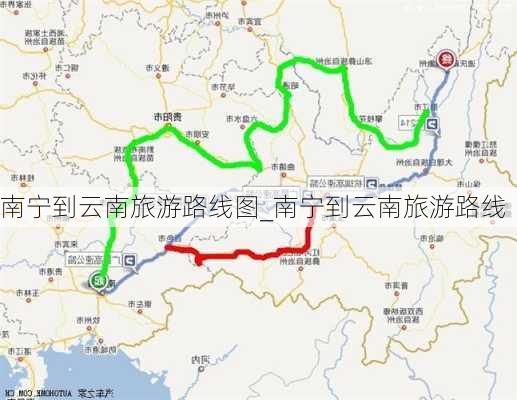 南宁到云南旅游路线图_南宁到云南旅游路线